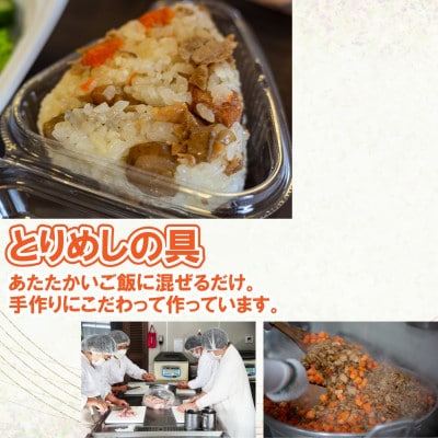 とり三昧 とりめしの具 常温 レトルト 2～3人分