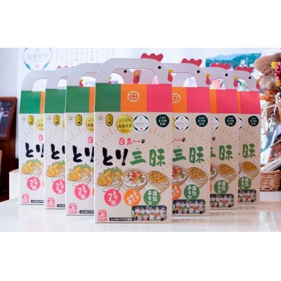 「とり三昧」(多可の播州百日どりシリーズ)