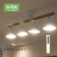 ウッドバーシーリングライト リモコン ストレート 天井照明 LED電球色付属 照明器具 北欧 | ふるさと納税のお礼品