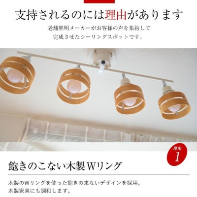 シーリングスポットライト リモコン 天井照明 LED昼白色付属