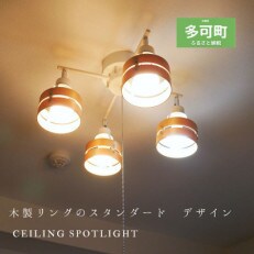 シーリングスポットライト プルスイッチ クロス 天井照明 LED昼白色付属 KMC-4921NA