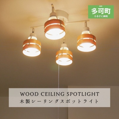 シーリングスポットライト プルスイッチ クロス 天井照明 LED昼白色付属 KMC-4921NA