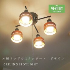 シーリングスポットライト プルスイッチ クロス 天井照明 LED電球色付属 KMC-4921BR