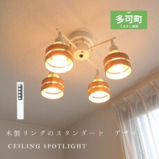 シーリングスポットライト リモコン クロス LED昼白色付属 KMC-4923NA