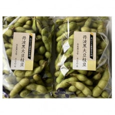 【季節限定】　丹波黒大豆枝豆　さやのみ　毛取り洗浄済