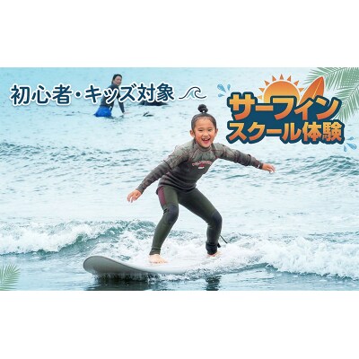 サーフィン ROCKDANCE 初心者・キッズ サーフィンスクール 体験