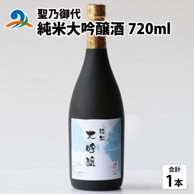聖乃御代 純米大吟醸酒 720ml