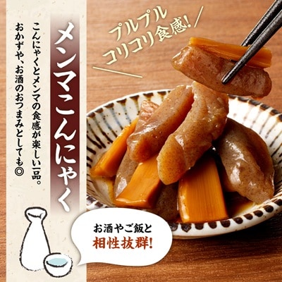 【玉こんにゃく煮】1袋と【メンマこんにゃく煮】3袋　詰合せ　0004-2401