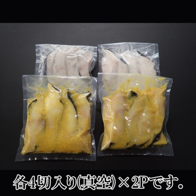 ＜計16切＞銀だら粕漬け8切、銀だら西京漬け8切 A-28113