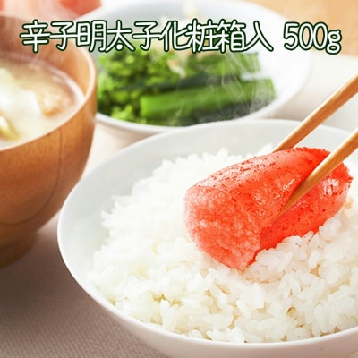 辛子明太子500g(化粧箱入) A-43014
