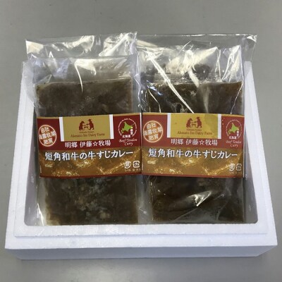 【北海道根室産】短角和牛の牛すじカレー4P A-18038