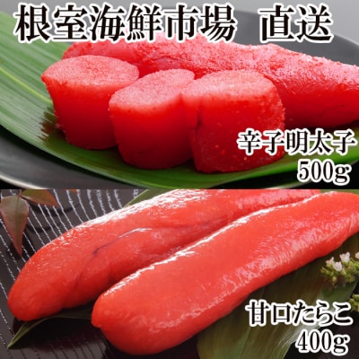 辛子明太子500g(化粧箱入)・たら子200g×2P A-11202