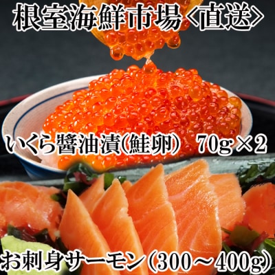 いくら醤油漬け70g×2P・トラウトサーモン(背)1本 A-28211