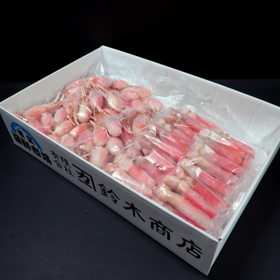 本ズワイガニ(爪棒肉ポーション・爪下棒肉ポーション)2kg C-28032