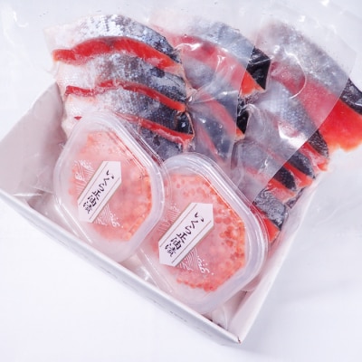 無添加天然甘塩紅鮭5切×3P、いくら(鮭卵)70g×2P A-11190