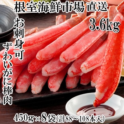 生ずわいがにポーション450g×8P(計88～108本) E-14022