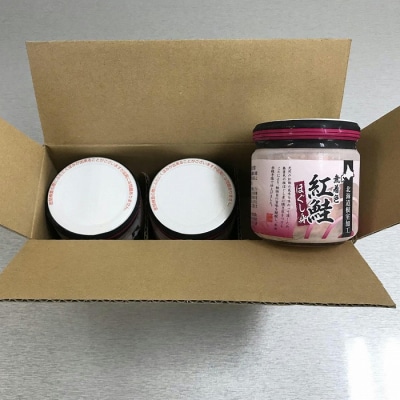 紅鮭ほぐし身80g×3瓶 G-18009