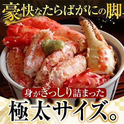 ボイルたらばがに脚約1kg×1肩 F-11031