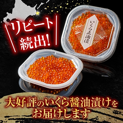 ＜計600g＞いくら醤油漬(鮭卵)200g×3P B-11012