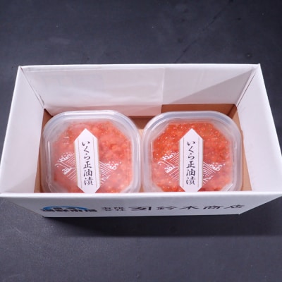 いくら醤油漬け(鮭卵)70g×2P(計140g) G-14010