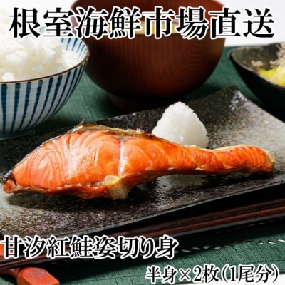 天然甘塩紅鮭半身(半身真空・切り身加工済み)×2P A-14082