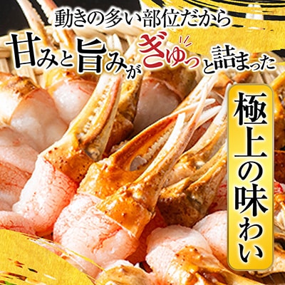 生食用本ズワイガニ爪ポーション700g A-11222
