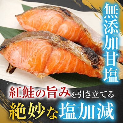 天然甘塩紅鮭半身(半身真空・切り身加工済み)×2P A-11073