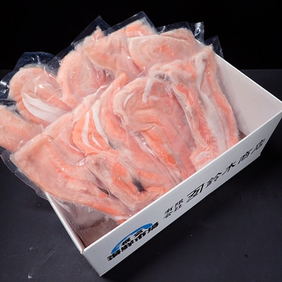 無添加甘塩サーモンハラス300g×8P(計2.4kg) A-28236