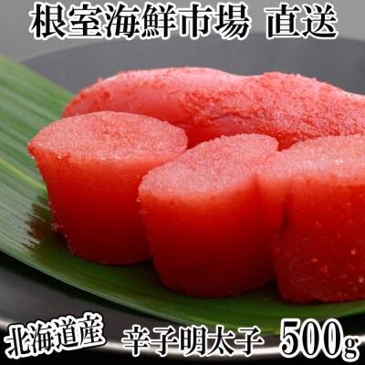 辛子明太子500g G-11019