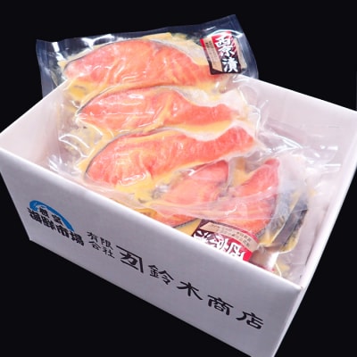 天然秋鮭西京漬け3切真空×4P(計12切) G-28057