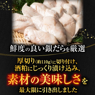 銀だら粕漬け4切(1切約110g)×2P A-11244