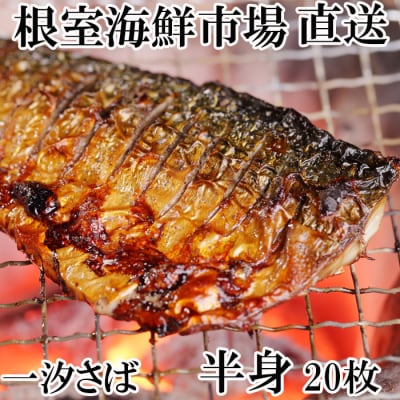 無添加天然サバフィーレ20枚 A-14089