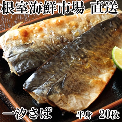 無添加天然サバフィーレ20枚 A-11080