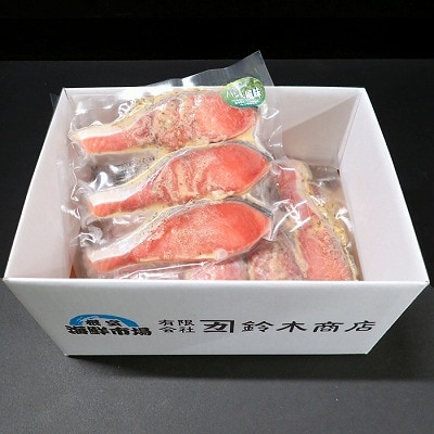 天然秋鮭バジル風味3切真空×4P(計12切) G-14066