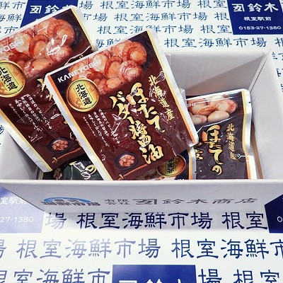 ほたて煮つけ(旨煮1・水煮1・バター醤油2・バジル1) G-14072