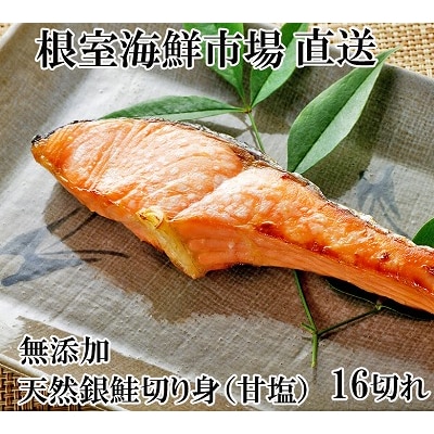 無添加天然銀鮭切身16切 A-14268