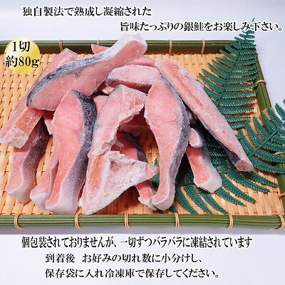 無添加天然銀鮭切身16切 A-14268