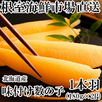 味付け数の子180g×2P A-28256
