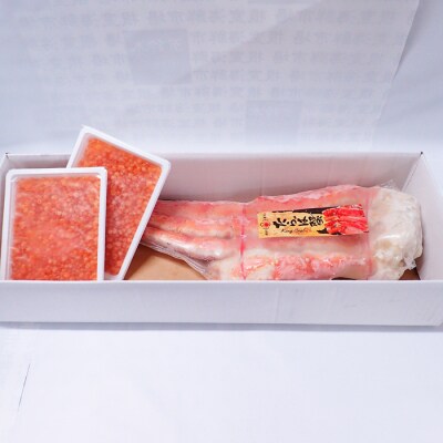 たらばがに脚約1.8～2kg、いくら醤油漬け200g×2P D-14059