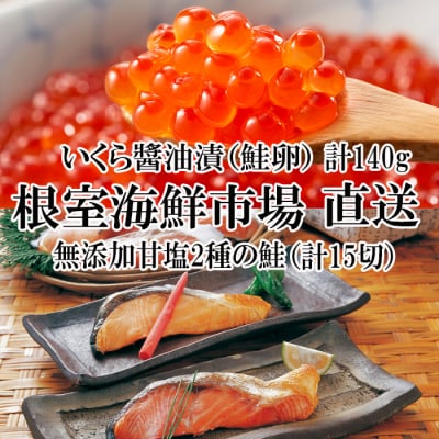 紅鮭10切、秋鮭5切、いくら醤油漬け(鮭卵)70g×2P A-11087