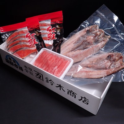 天然紅鮭5切×2P、甘口たら子200g、開きほっけ2枚 A-28041