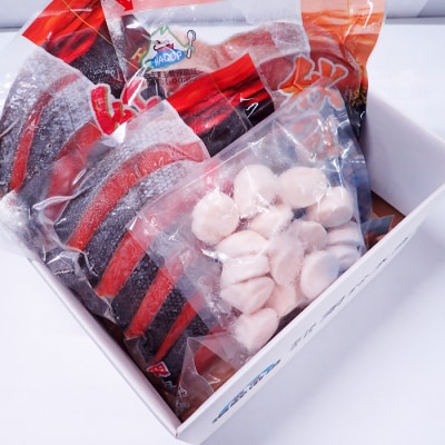 紅鮭10切・秋鮭切身5切、天然ほたて貝柱200g A-28085