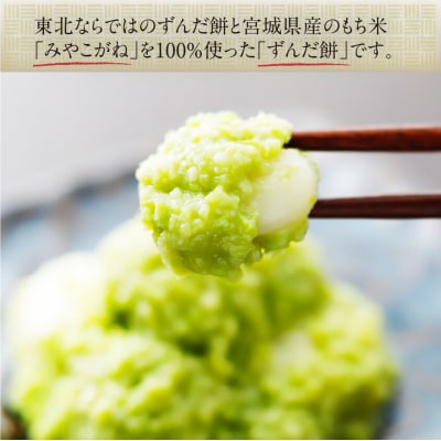 甘仙堂のずんだ餅 5個入×6パック(合計30個入)