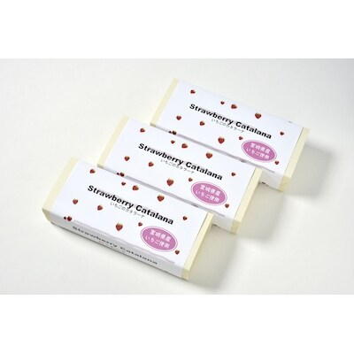 宮城県産苺を使った甘仙堂のカタラーナ300g×3本入