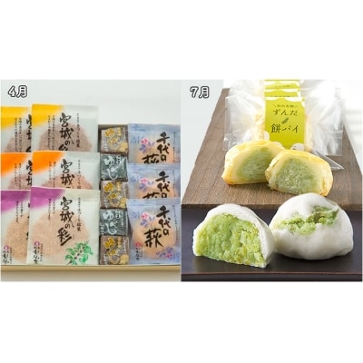 改【年4回お届け!】甘仙堂の四季だより