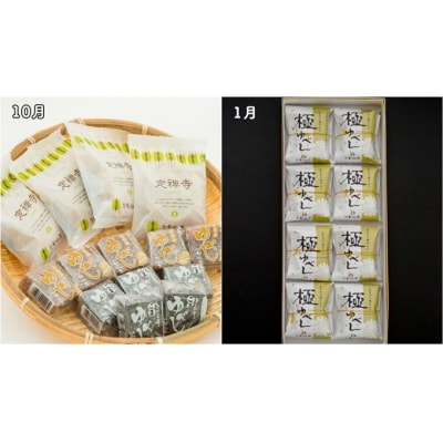 改【年4回お届け!】甘仙堂の四季だより