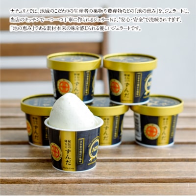 秘伝の陣太刀 ずんだ ジェラート 6個セット