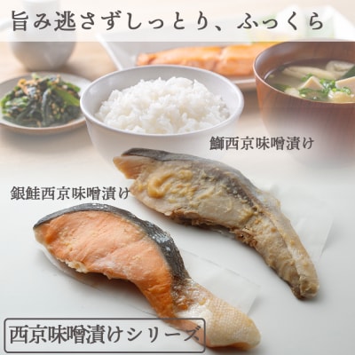 (改)レンジで簡単!閖上海鮮西京漬け&包み焼きセット