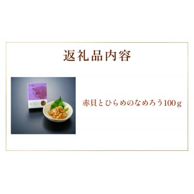 【 漁亭 浜や 】　 閖上 赤貝 の なめろう