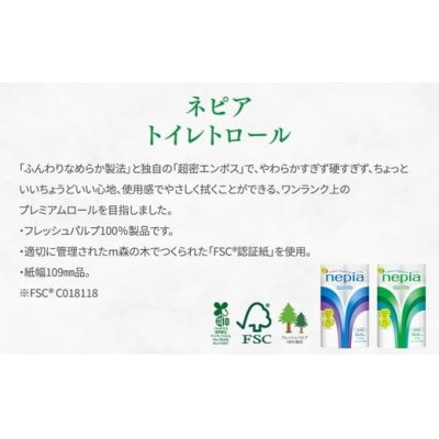 ネピアトイレットロール12ロールダブル×6パック　ネピア トイレットペーパー ダブル